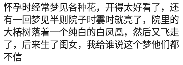 你怀孕生孩子时都做过什么梦？网友：梦见一条龙，然后生了儿子