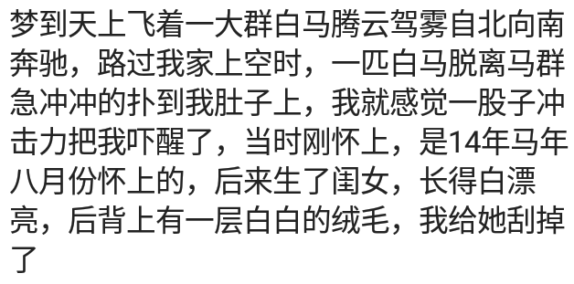 你怀孕生孩子时都做过什么梦？网友：梦见一条龙，然后生了儿子