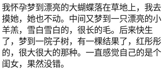 你怀孕生孩子时都做过什么梦？网友：梦见一条龙，然后生了儿子