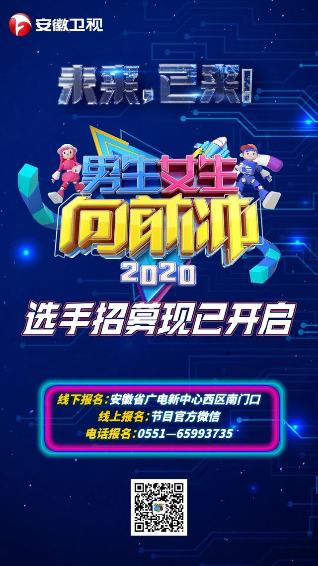 2020男生女生向前冲！等你来战！