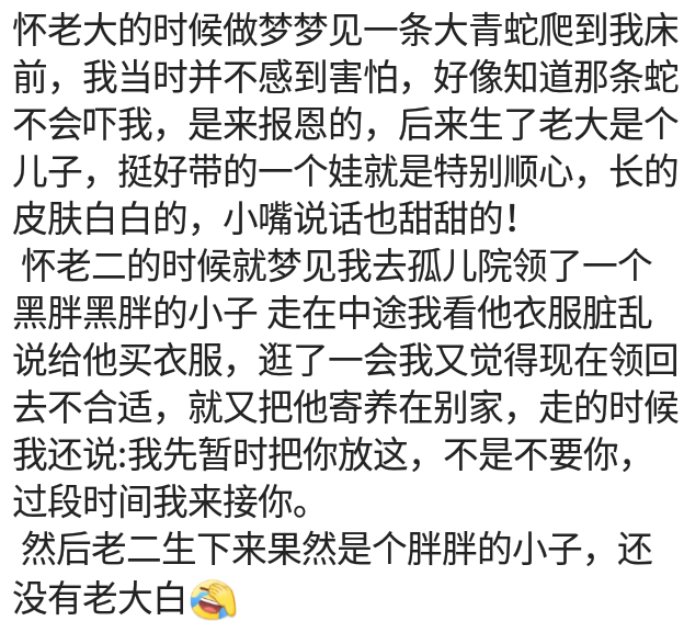 你怀孕生孩子时都做过什么梦？网友：梦见一条龙，然后生了儿子