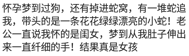 你怀孕生孩子时都做过什么梦？网友：梦见一条龙，然后生了儿子