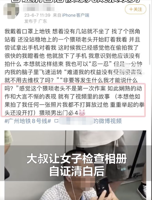 热搜第一！大叔地铁上被质疑偷拍，自证清白后仍遭曝光？网友怒了