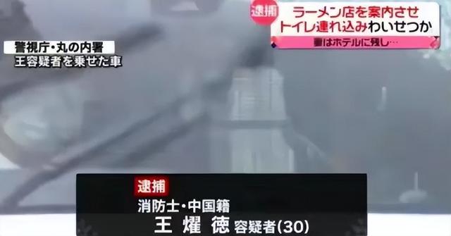 丢人，香港男子在日本男厕“强制性交”日本女性，被日本警方逮捕