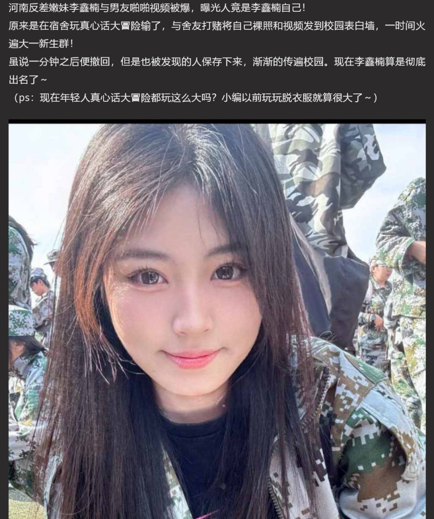 河南大一新生李鑫楠自曝与男友性爱视频居然是在游戏？别看小妹妹年纪不大～玩的是真的大